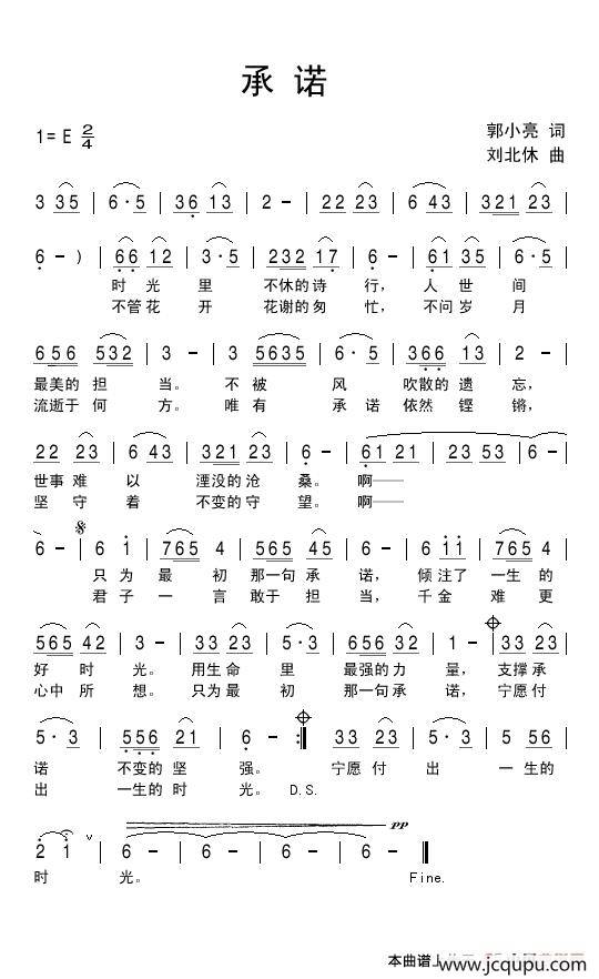 承诺（郭小亮词 刘北休曲）简谱