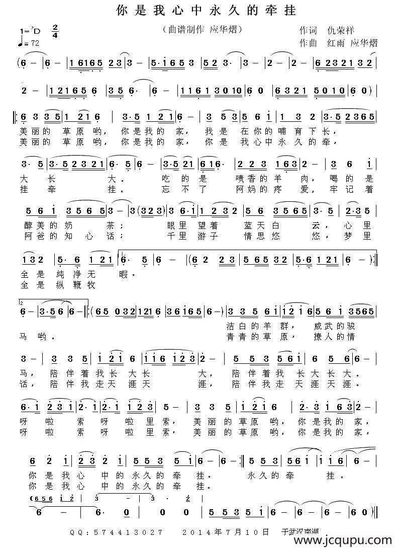 你是我心中永久的牵挂简谱