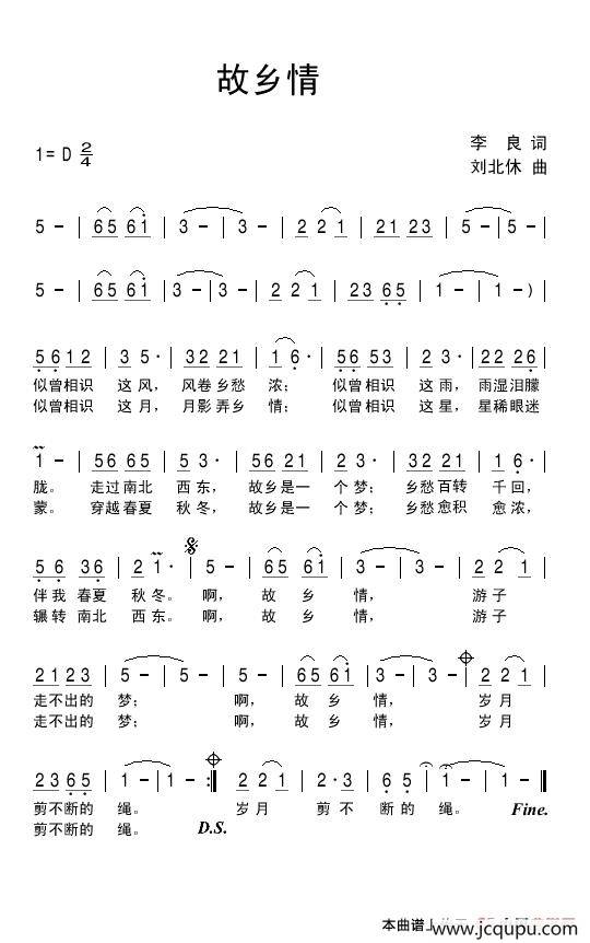 故乡情（唐明辉词 刘北休曲）简谱