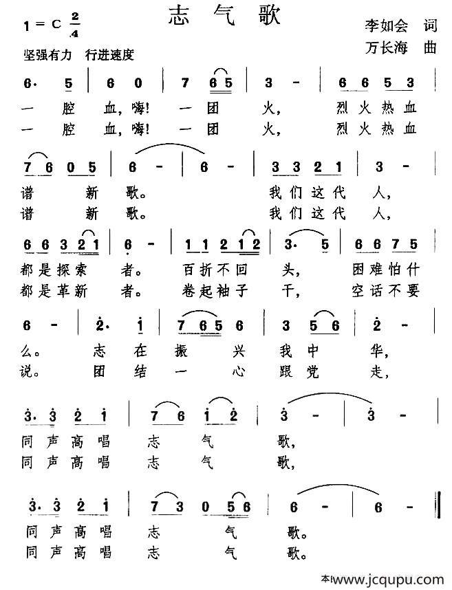 志气歌（李如会词 万长海曲）简谱