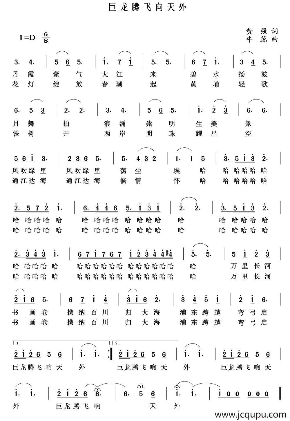 巨龙腾飞向天外简谱