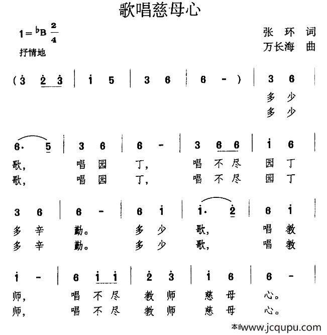 歌唱慈母心简谱