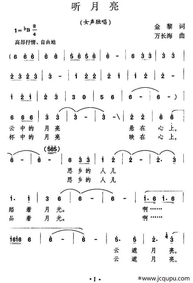 听月亮（金荔词 万长海曲）简谱