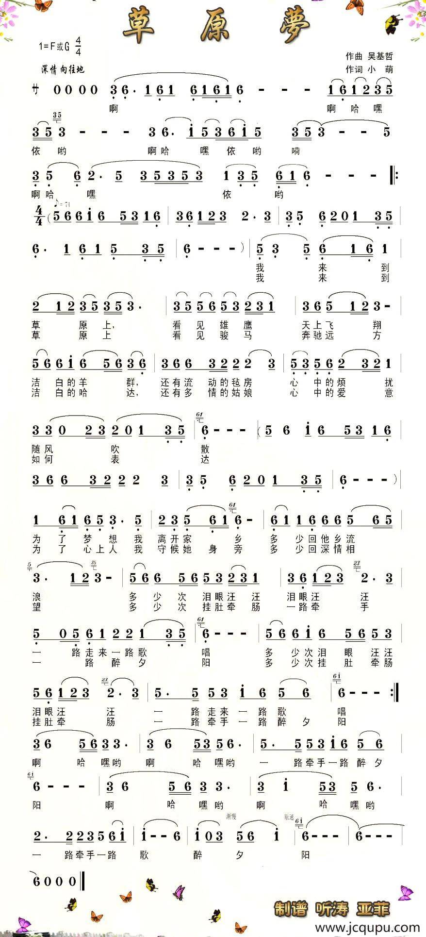 草原梦（小萌词 吴哲基曲）简谱