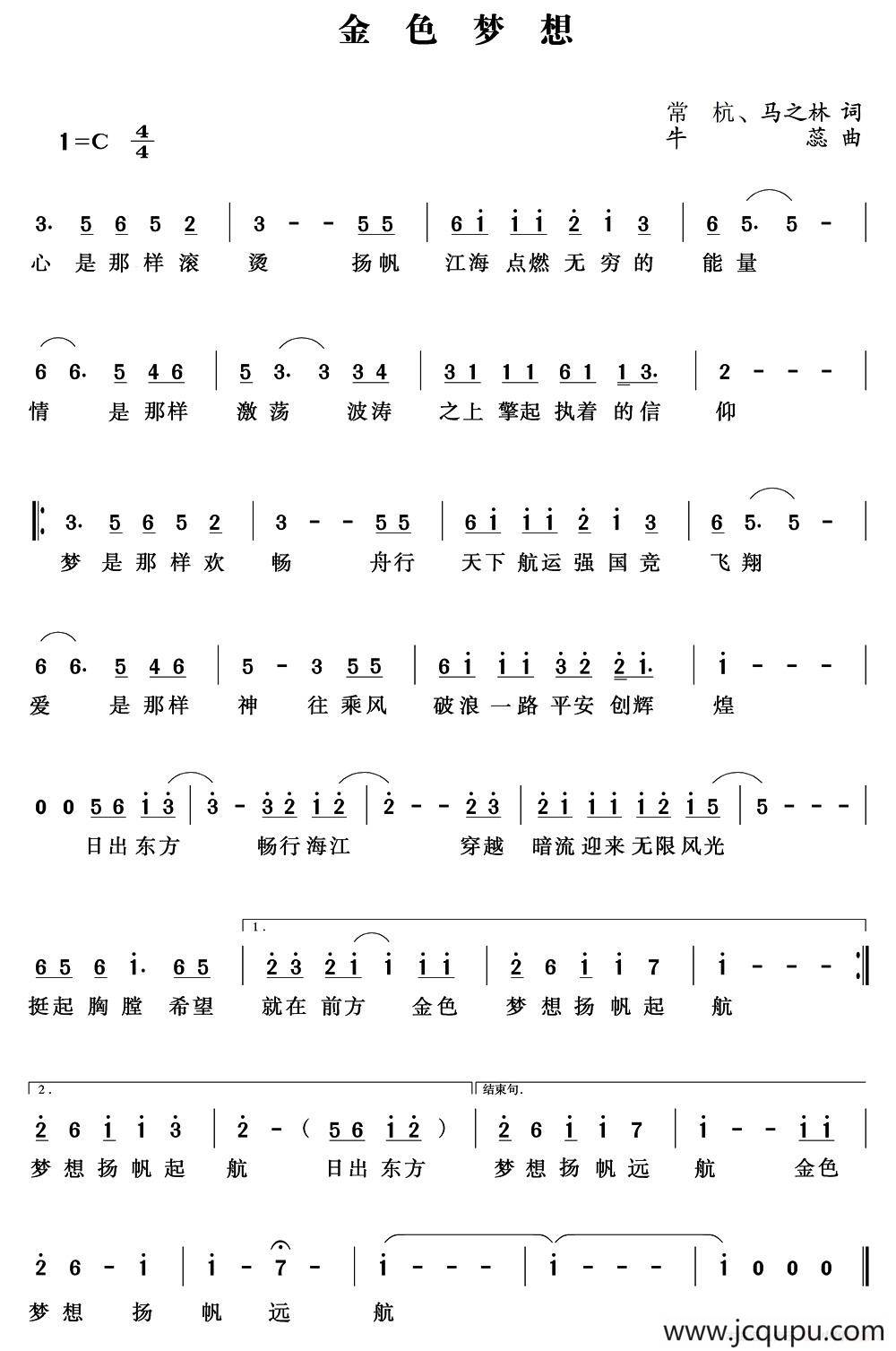金色梦想（常杭词 牛蕊曲）简谱