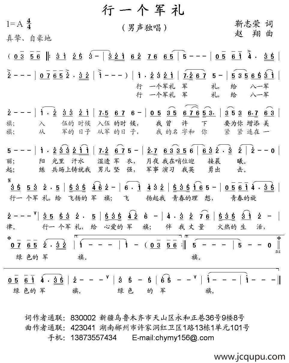 行一个军礼简谱