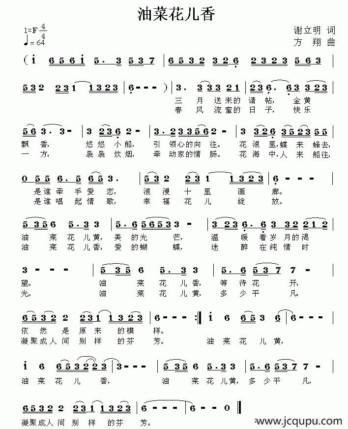 油菜花儿香（谢立明词 方翔曲）简谱