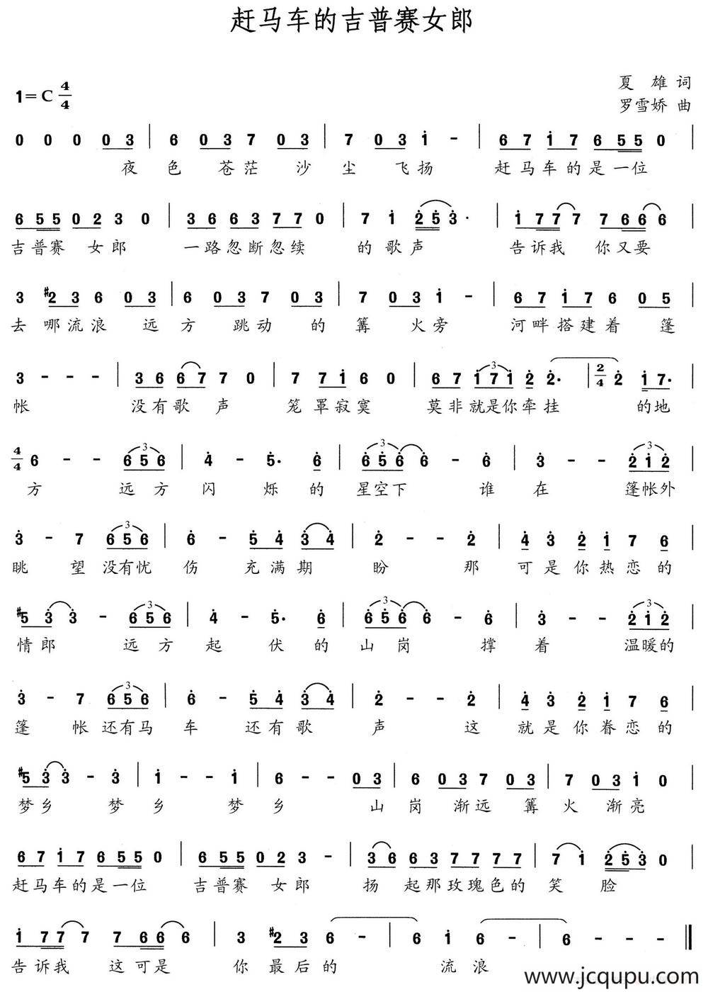 赶马车的吉普赛女郎简谱