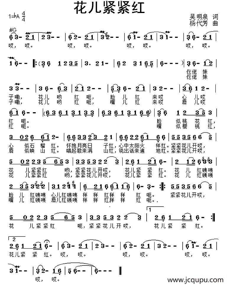 花儿紧紧红简谱
