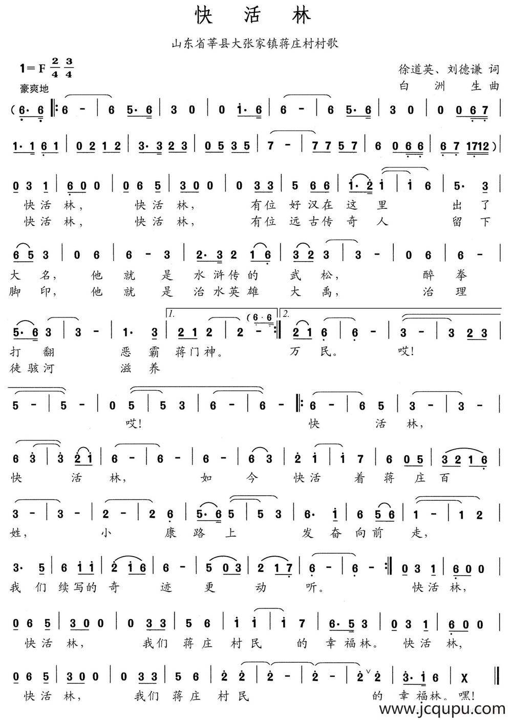 快活林简谱