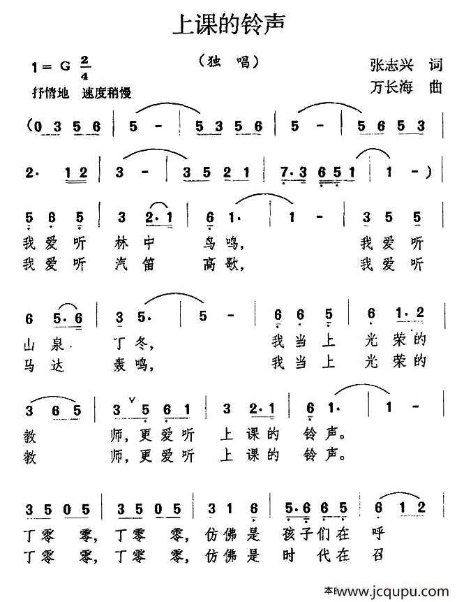 上课的铃声简谱