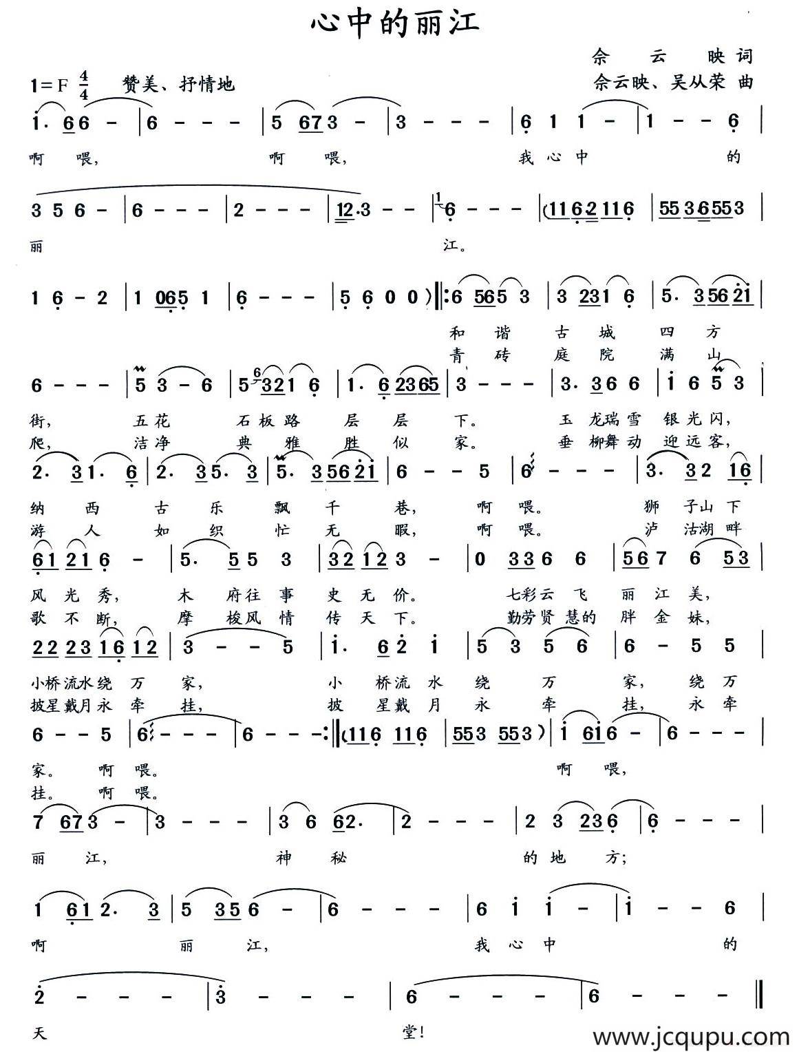 心中的丽江简谱