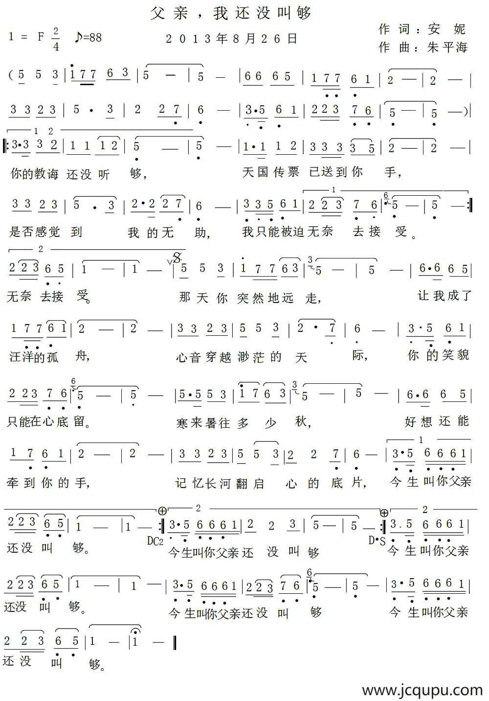 父亲，我还没叫够简谱