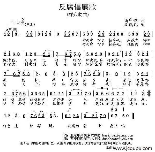反腐倡廉歌（高守信词 段鹤聪曲）简谱