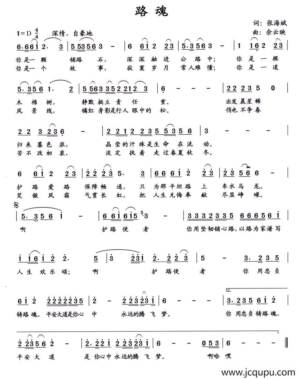 路魂简谱