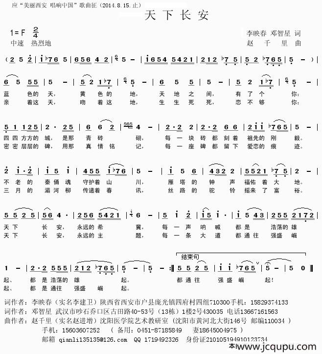 天下长安（李映春词 赵千里曲）简谱