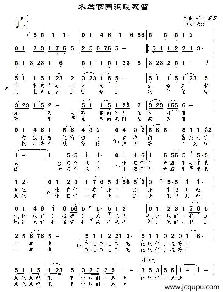 木兰家园温暖永留简谱