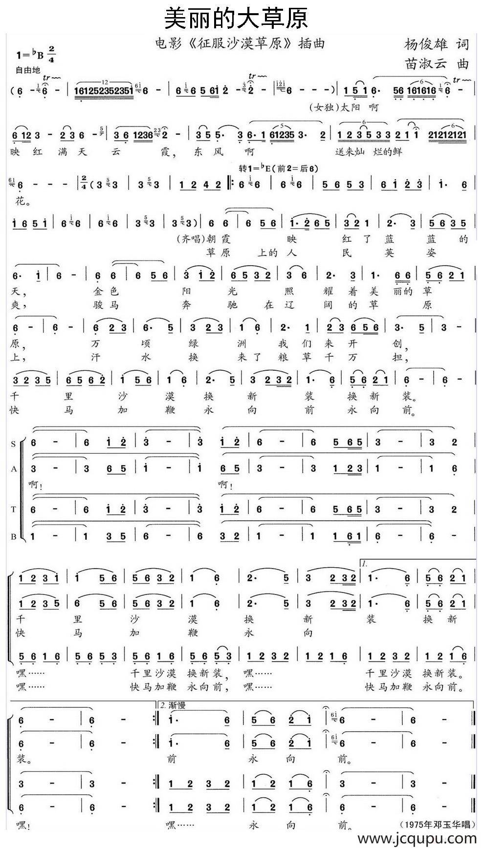 美丽的大草原(杨俊雄词 苗淑云曲)