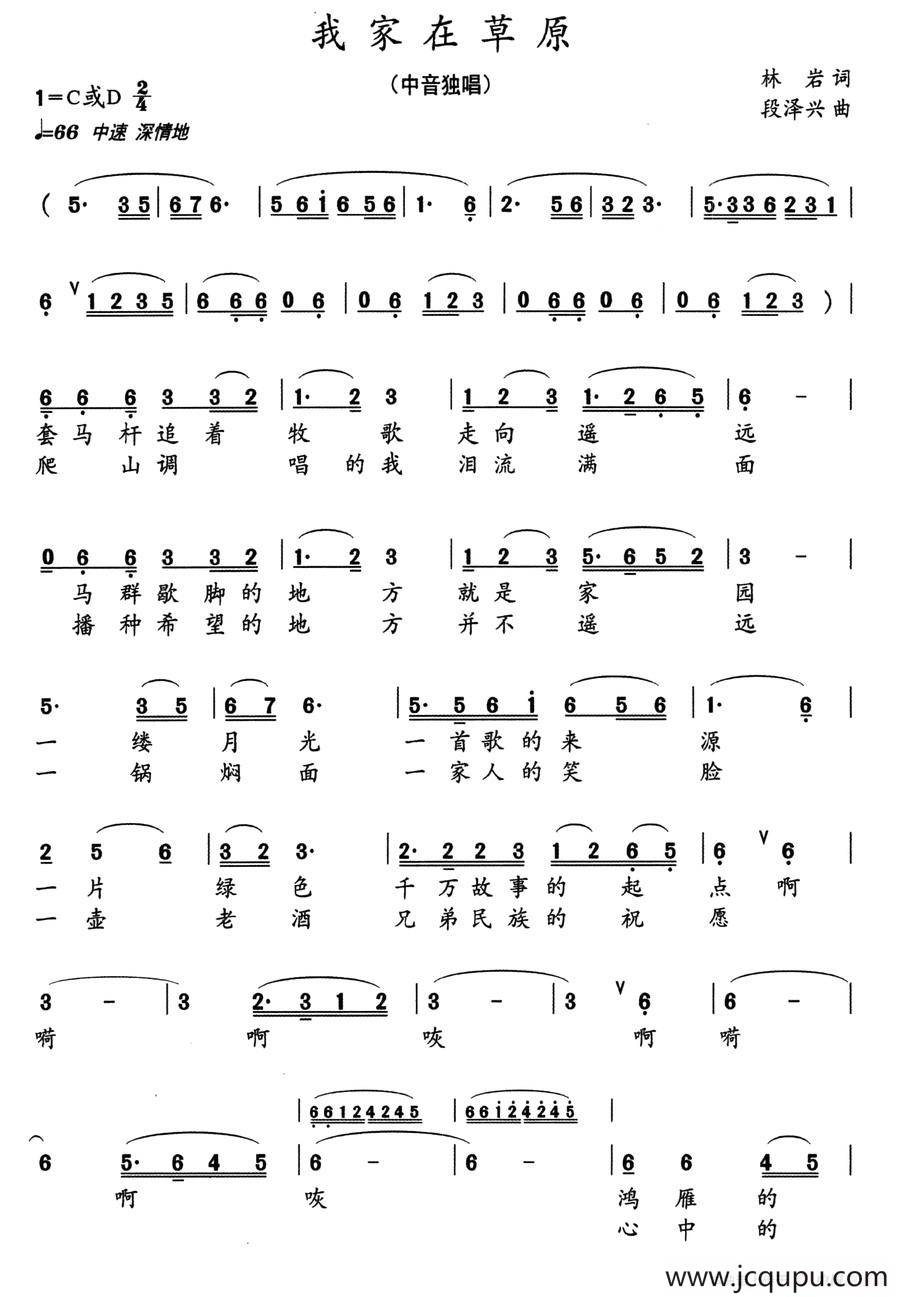 我家在草原简谱