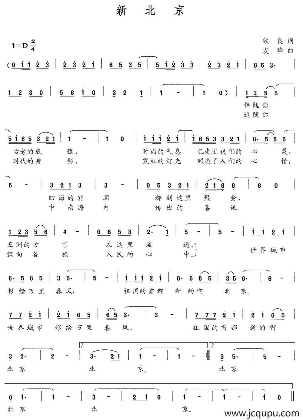 新北京简谱