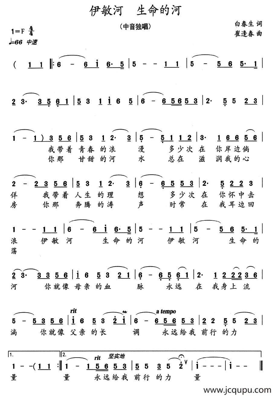伊敏河 生命的河简谱
