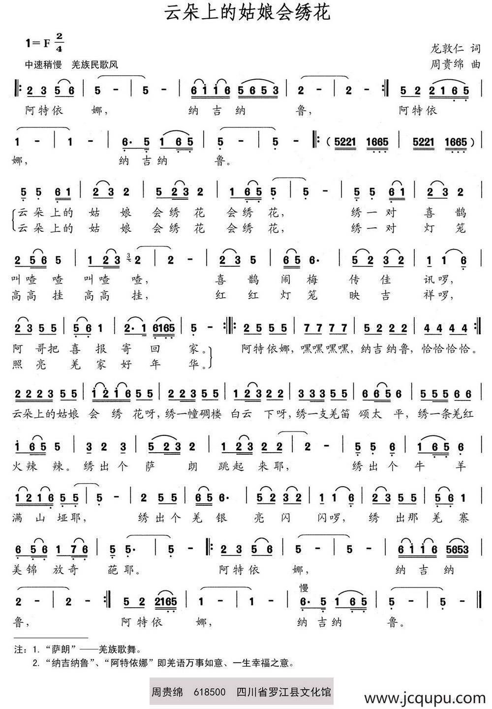 云朵上的姑娘会绣花简谱