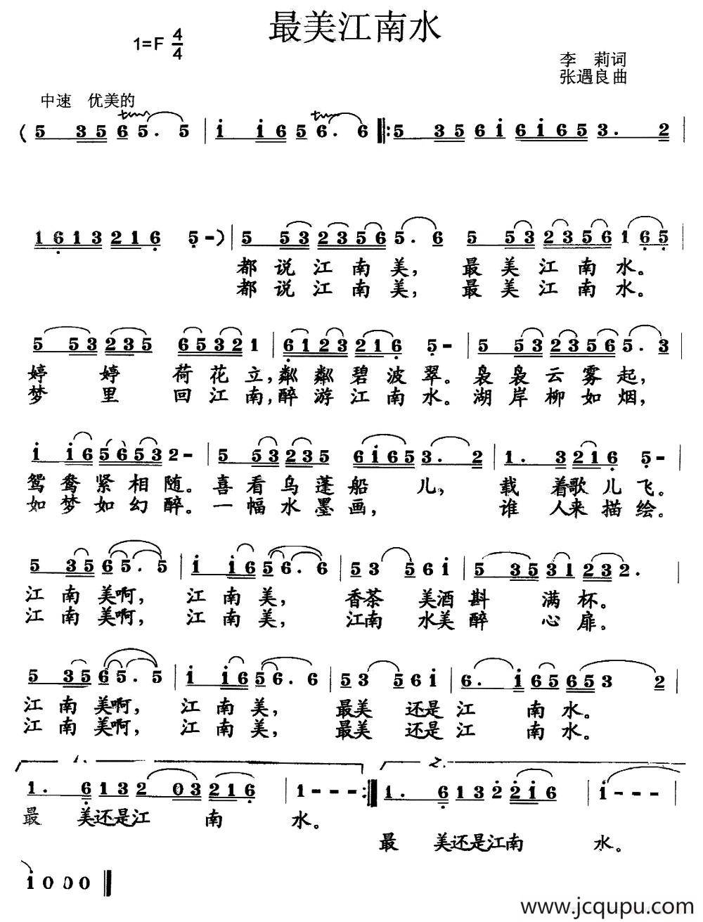 最美江南水（李莉词 张遇良曲）简谱