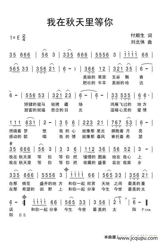 我在秋天里等你简谱