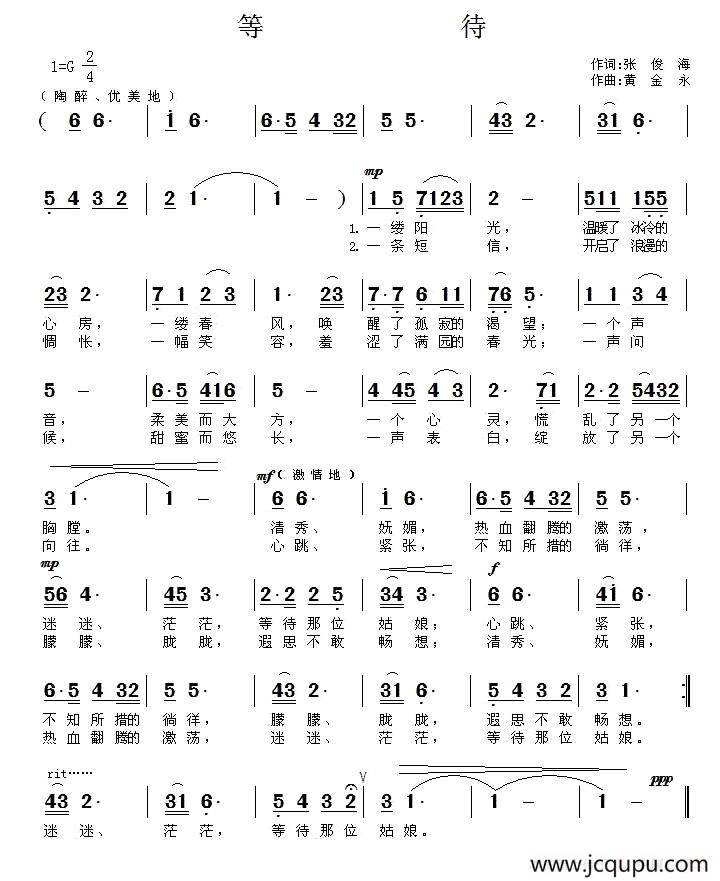 等待（张俊海词 黄金永曲）简谱