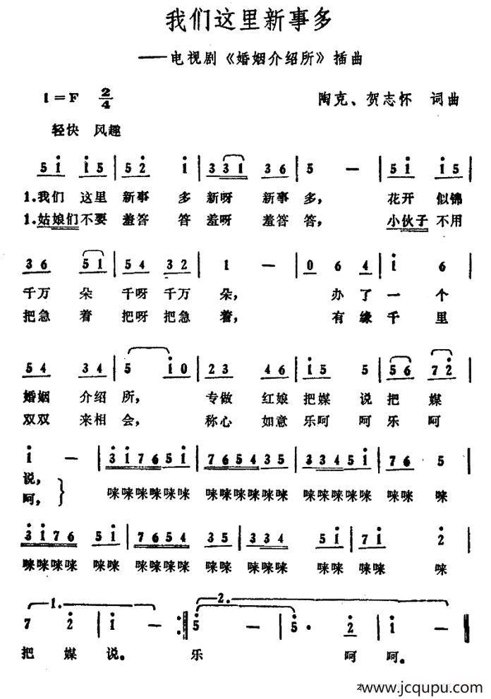 我们这里新事多简谱