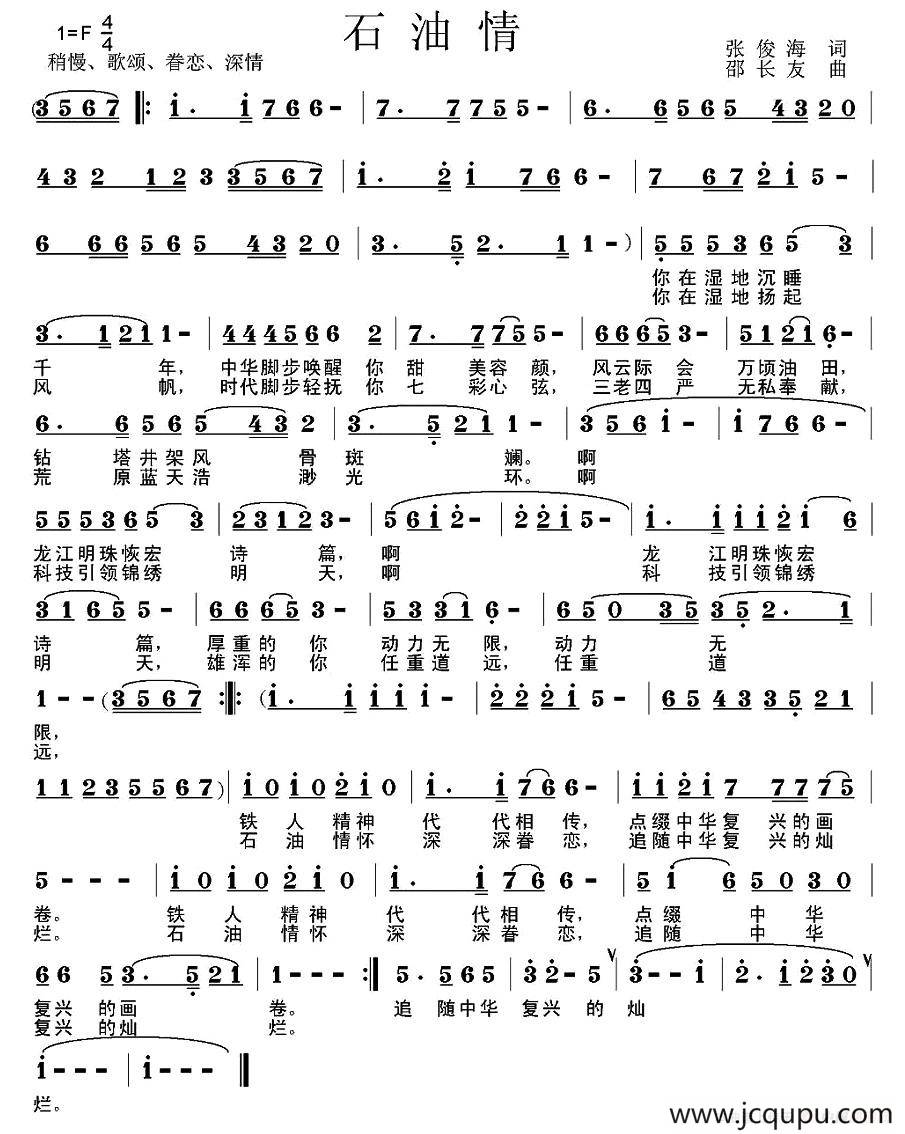 石油情（张俊海词 邵长友曲）简谱