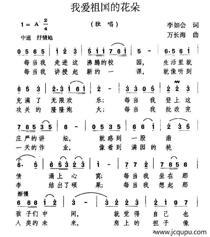 我爱祖国的花朵简谱
