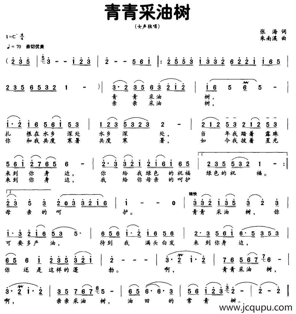 青青采油树（张海词 朱南溪曲）简谱