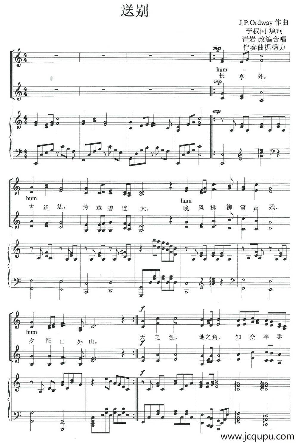 送别（青岩改编）简谱