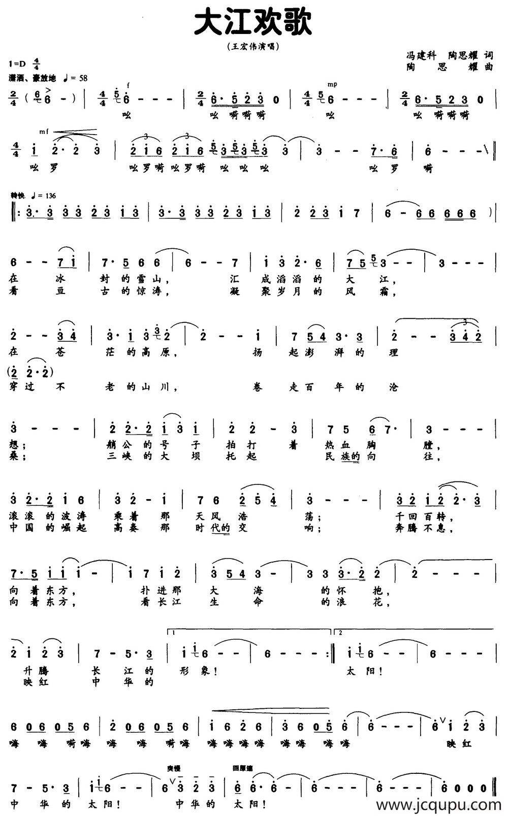 大江欢歌（陶思耀 冯建科词 陶思耀曲）简谱