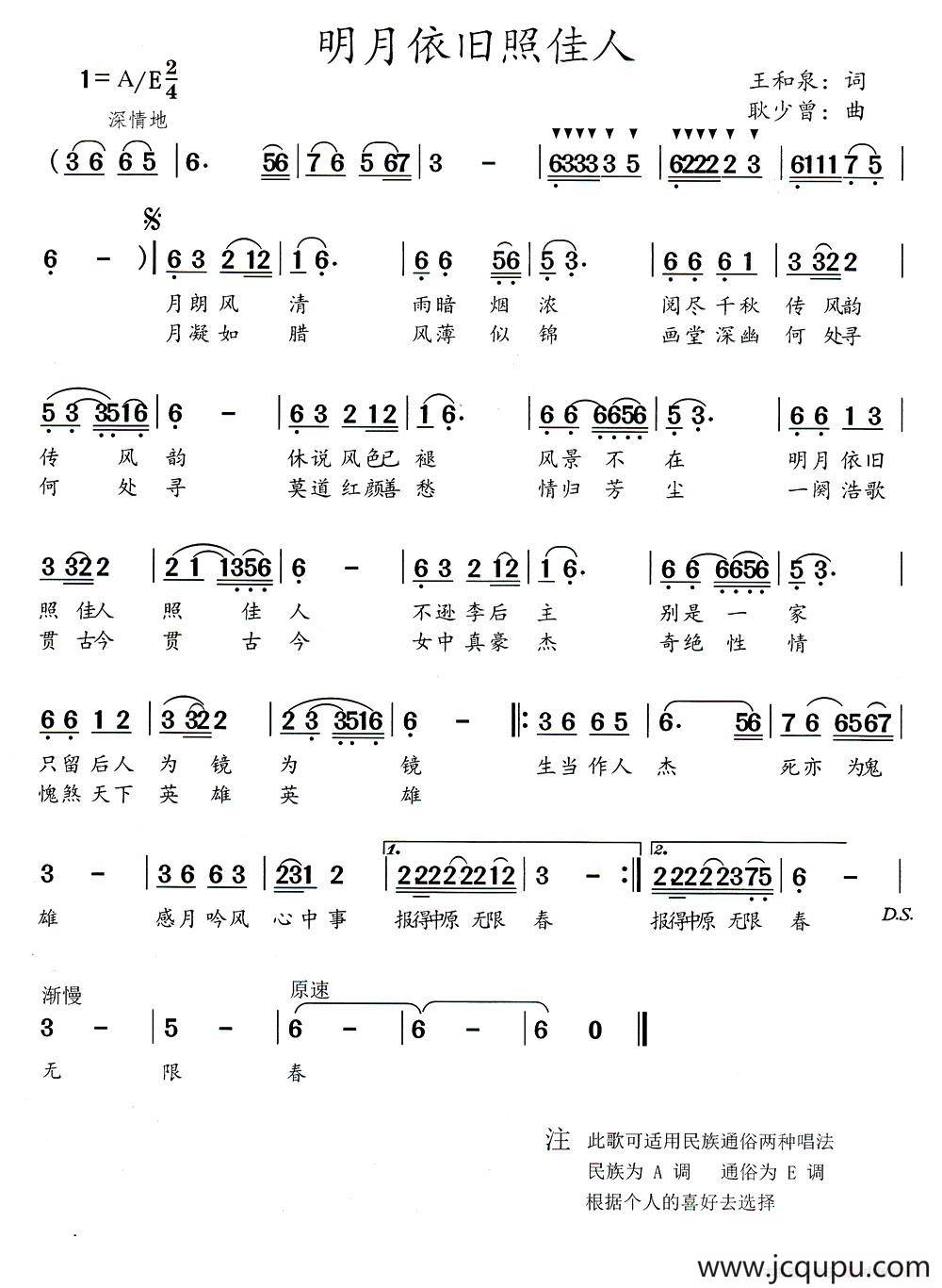 明月依旧照佳人简谱