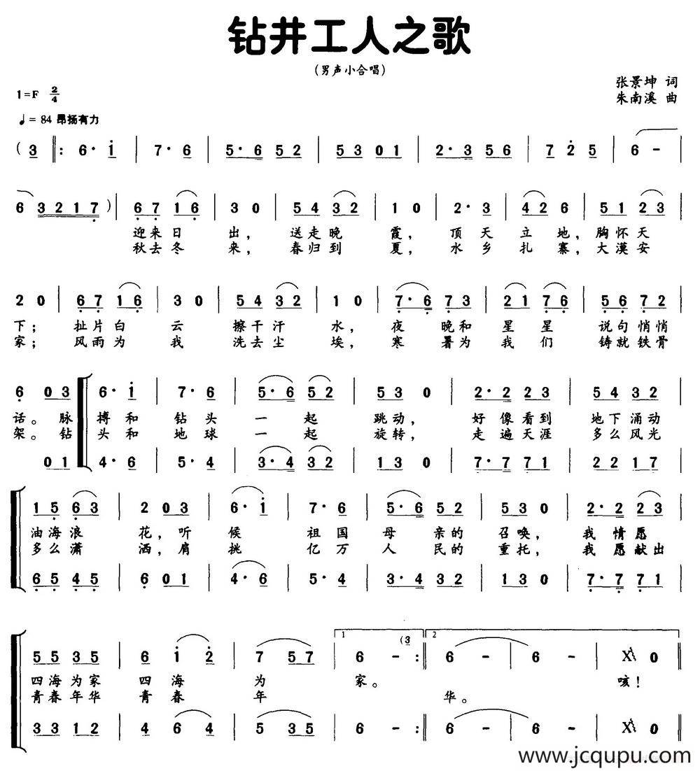 钻井工人之歌简谱