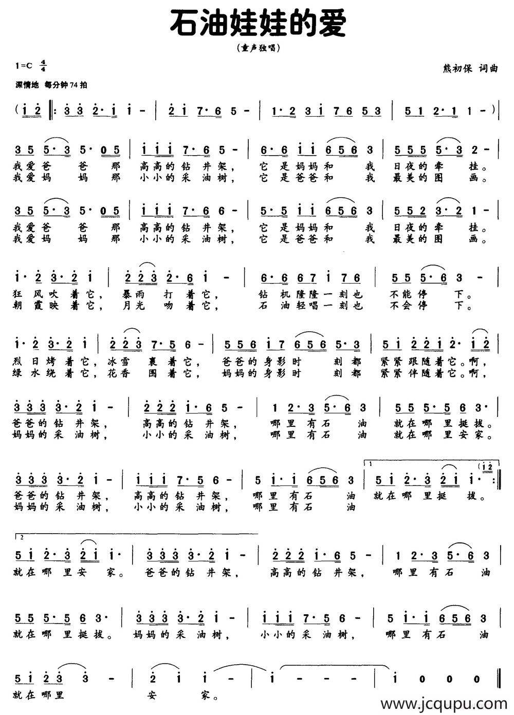 石油娃娃的爱（熊初保词 熊初保曲）简谱