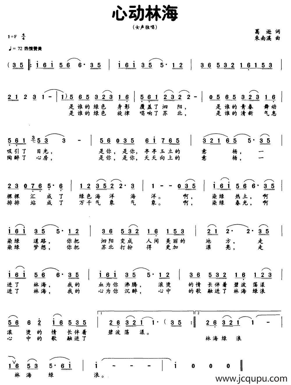 心动林海（葛逊词 朱南溪曲）简谱