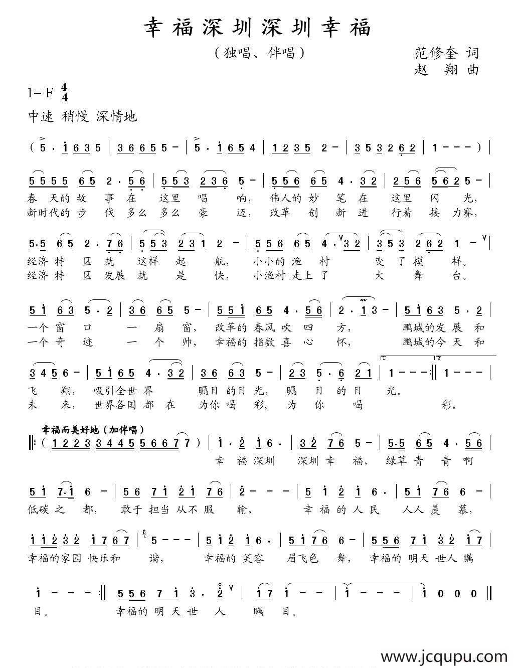 幸福深圳深圳幸福简谱