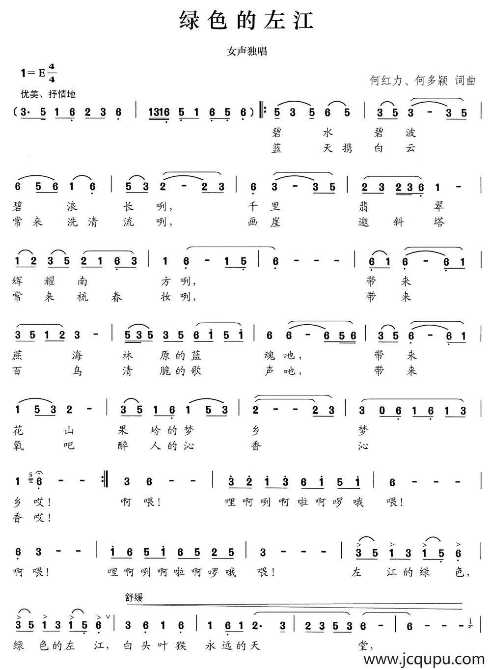 绿色的左江简谱