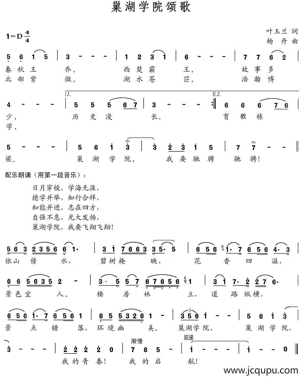 巢湖学院颂歌简谱