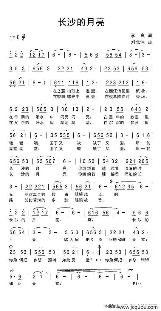 长沙的月亮（李良词 刘北休曲）简谱