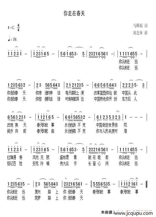 你走在春天（马婵娟词 刘北休曲）简谱