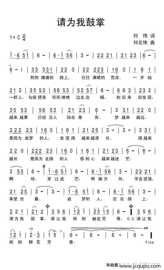 请为我鼓掌（刘伟词 刘北休曲）简谱