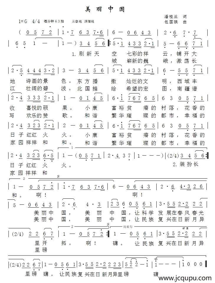 美丽中国(创新音频版）简谱