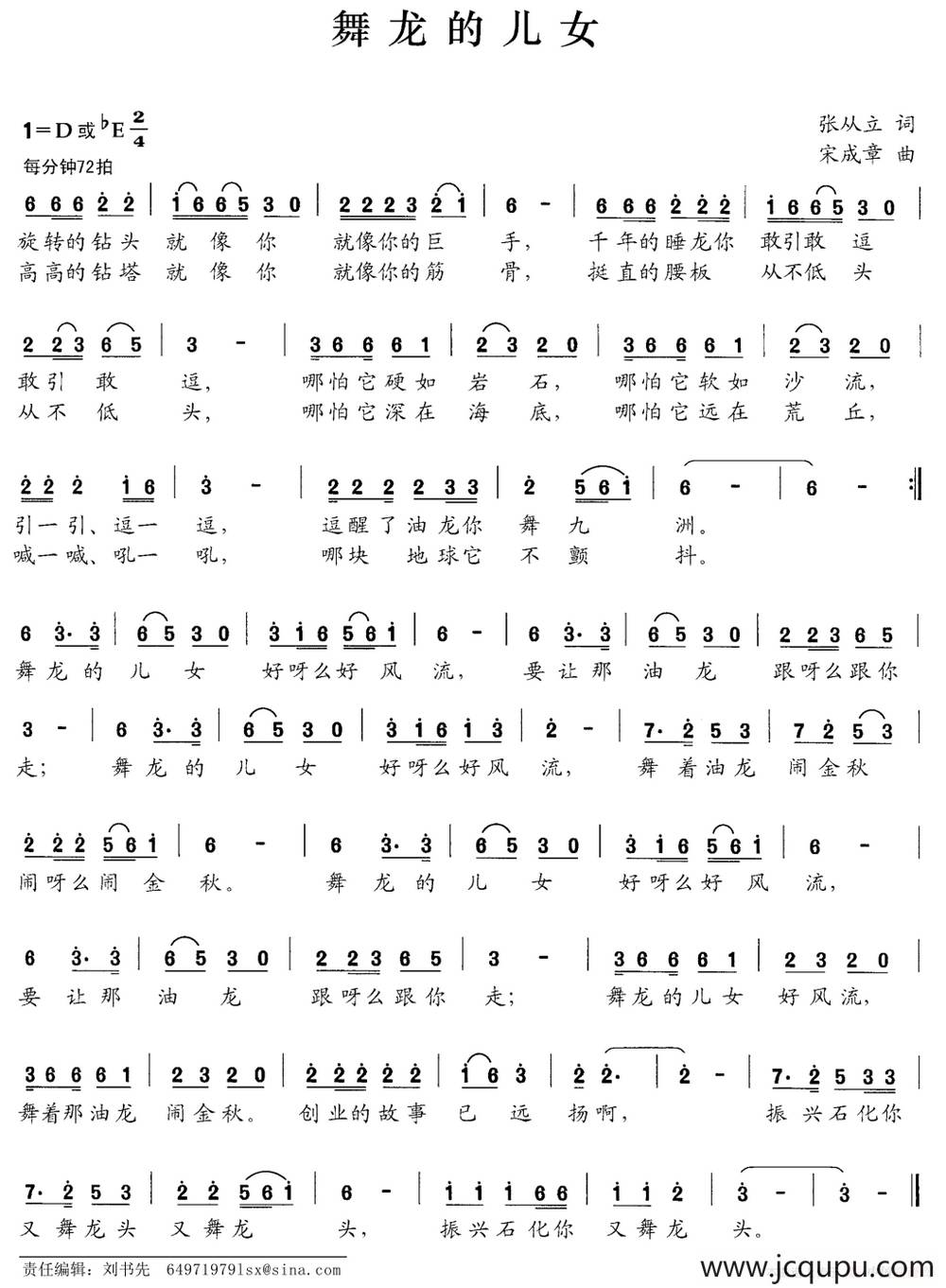 舞龙的儿女（张从立词 宋成章曲）简谱