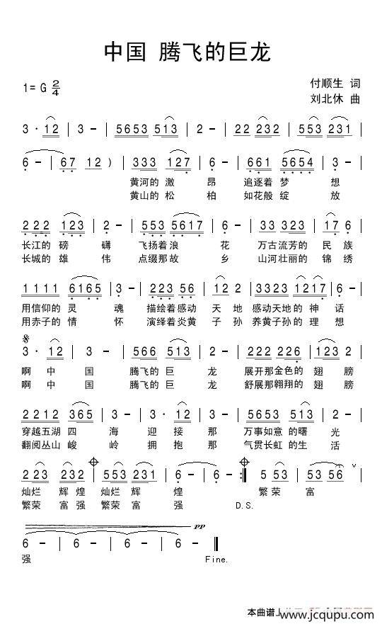 中国腾飞的巨龙简谱