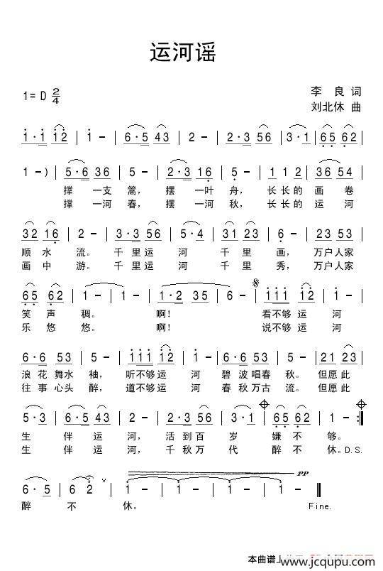 运河谣（李良词 刘北休曲）简谱