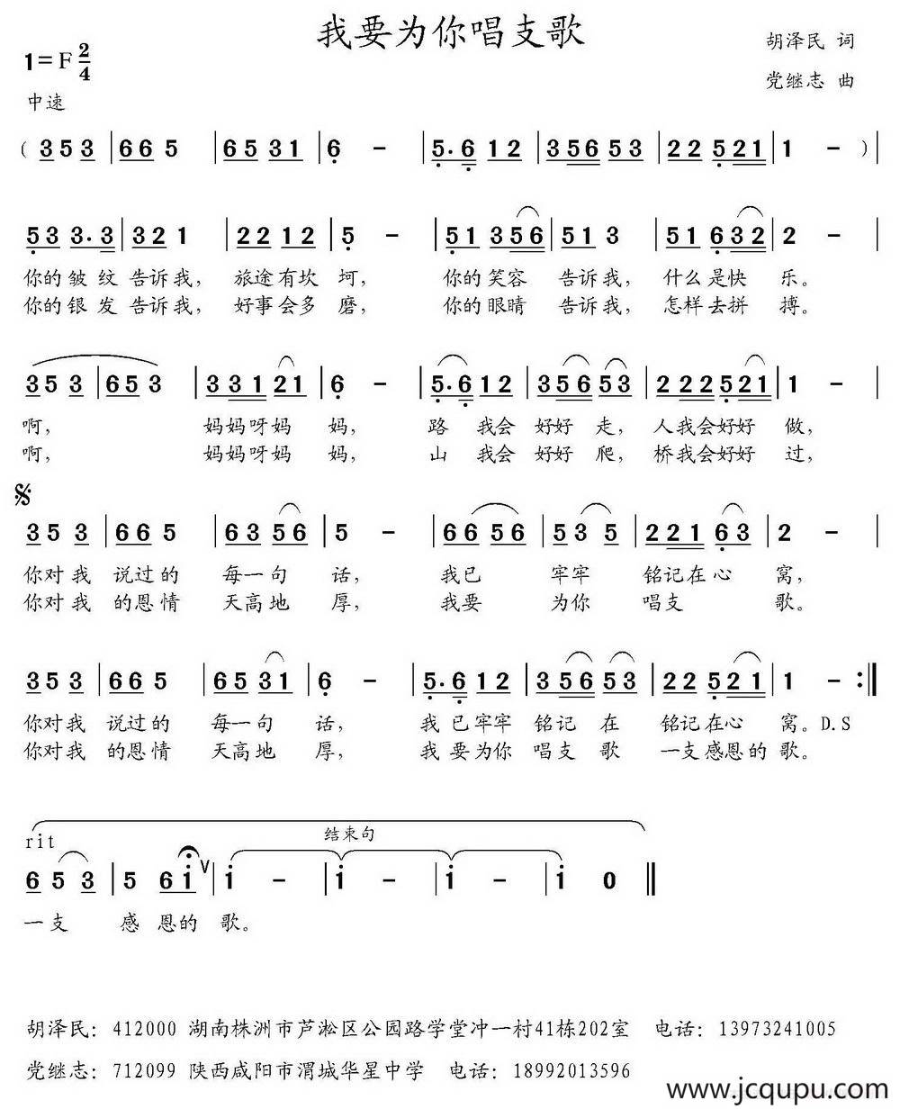 我要为你唱支歌（胡泽民词 党继志曲）简谱